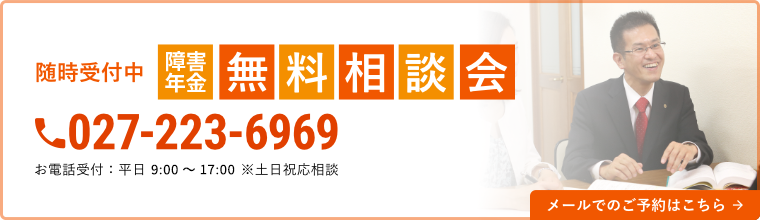 障害年金 無料相談会