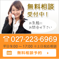 無料相談受付中